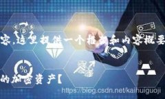 提示：由于我无法生成完