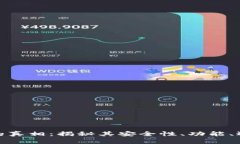 数字货币钱包的真相：揭