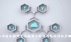 全面解析：如何通过微信
