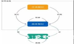 TPWallet兑换的币：获取、使