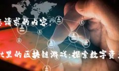 以下是您请求的内容：T