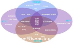 如何灵活调整数字钱包限
