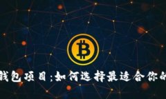 全面解析加密货币钱包项