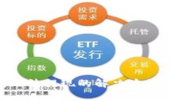加密币钱包无法提现的解
