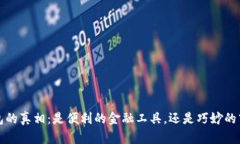  数字钱包的真相：是便利