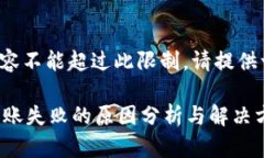 中使用的内容不能超过此