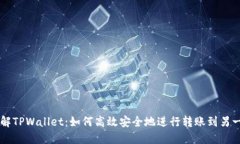 深入了解TPWallet：如何高效