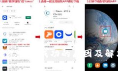 TPWallet闪兑无法成功的原因