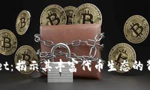 TPWallet：揭示其丰富代币生态的背后原因