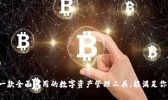 吸引用户的TPWallet：一款全