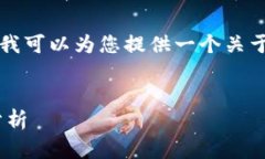 提示：由于后台限制，我