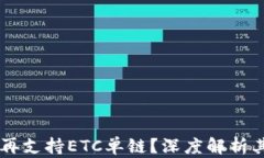 为什么TPWallet不再支持ET