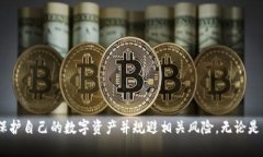   比特币与TPWallet的安全性
