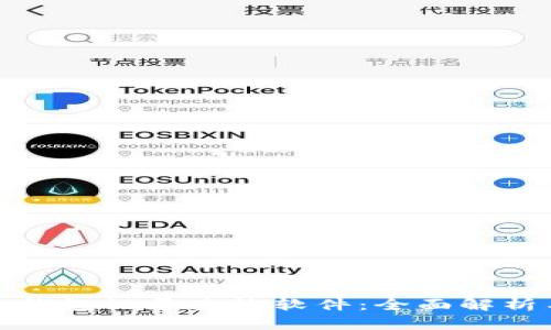 探索区块链钱包记录查询软件：全面解析与使用指南