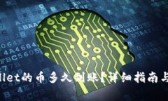 刚转进TP Wallet的币多久到