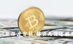 TPWallet连接问题深度分析：