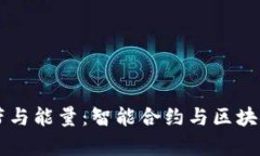 TPWallet中的宽带与能量：智