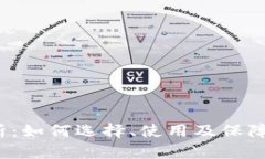  区块链钱包全解析：如何