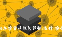 美国人最常用的加密货币