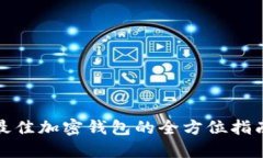 在美国选择最佳加密钱包