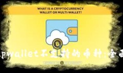 : 如何处理转入tpwallet不支