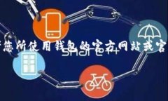 注意：为了确保您收到准