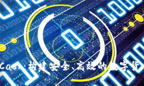 数字钱包CCash：构建安全、高效的数字货币交易环境