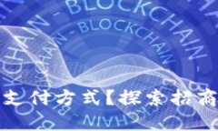 数字钱包红包如何改变现