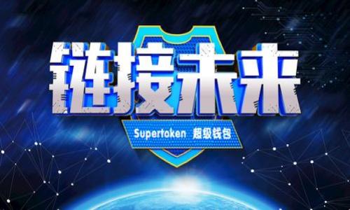 

如何安全、便捷地从以太坊TPWallet提现？全面指南与注意事项

关键词：

以太坊, TPWallet, 资金提现, 数字货币

引言
随着区块链技术的发展，数字货币的使用越来越普及。以太坊作为一种重要的区块链平台，其应用范围广泛，其中TPWallet是一个受到许多用户欢迎的数字货币钱包。为了帮助用户更好的管理他们的数字资产，本文将详细介绍如何在TPWallet中安全、便捷地提现以太坊，包括提现的步骤、注意事项、安全保障措施等。同时，我们也将解答一些可能会遇到的问题。

TPWallet简介
TPWallet是一款多功能的数字货币钱包，支持多种主流数字货币的存储与交易。它的界面友好、操作简单，非常适合新手用户。同时，TPWallet也提供了强大的安全性，用户可以通过私钥和助记词进行资产保护。TPWallet不仅能够实现数字资产的存储与管理，还支持用户在其平台上进行交易、提现等操作。

如何从TPWallet提现以太坊？
提现以太坊的过程并不复杂，但用户在操作时仍需谨慎。下面是具体的提现步骤：

步骤一：登录账户
首先，用户需要打开TPWallet应用。输入您的账户信息（如用户名和密码）进行登录。如果您使用的是硬件钱包或其他形式的安全认证，请确保完成相关验证步骤。

步骤二：选择提现功能
登录成功后，点击主界面中“提现”或“提币”选项。这通常会在钱包的资产管理界面显著位置显示，直接点击即可进入提现界面。

步骤三：填写提现信息
在提现页面，用户需要输入相关信息，包括：
ul
    li提币地址：这是您接收以太坊的地址，确保其正确。如果地址错误，可能导致资金损失。/li
    li提现数量：输入您想要提现的以太坊数量。注意平台可能会有最低提现限额。/li
    li手续费：提现通常会涉及到一定的网络手续费，系统会自动计算并显示。/li
/ul

步骤四：确认提现
检查所有输入的内容无误后，点击“确认”按钮。系统可能会要求您输入交易密码或者进行其他形式的验证。完成后，您的提现请求将被提交至TPWallet进行处理。

步骤五：等待处理
提交后，您需要等待交易在以太坊网络上被处理。通常情况下，这个过程会在几分钟到几十分钟之内完成。然而，由于网络繁忙，可能会出现延迟。

注意事项
在进行提现时，有几个关键的注意事项：
ul
    li确保提币地址有效：错误的地址会导致资金无法找回。/li
    li提币手续费：了解TPS钱包的提现手续费，并确保你有足够的资金支付相关费用。/li
    li网络状况：在网络繁忙时进行提现，可能会延迟到账，选择网络状况较好的时机提币。/li
    li定期检查账户安全：确保您的TPWallet账户安全，定期更换交易密码，并开启双重认证。/li
/ul

如何保障TPWallet的安全性？
安全性是使用任何数字钱包的重中之重。TPWallet也不例外，用户在使用过程中需要注意以下安全措施：
ul
    listrong使用强密码：/strong建立复杂且独特的密码，避免使用生日、姓名等易被猜到的信息。/li
    listrong启用两步验证：/strongTPWallet支持双重认证，开启该功能可进一步保护账户安全。/li
    listrong定期备份助记词：/strong在创建钱包时，系统会给出助记词，务必妥善保管，建议备份至安全地方。/li
    listrong防范钓鱼攻击：/strong不要点击未知来源的链接，确保你访问的是TPWallet的官方渠道。/li
/ul

常见问题解答

问题一：提现后以太坊未到账，如何处理？
提现虽说是相对简单的过程，但有时用户可能会遇到以太坊未到账的情况。此时，用户可以根据以下几个步骤进行排查和处理：

strong第一步：确认提现状态/strong  
登录TPWallet，检查提现的状态。是否已经显示为“已完成”或“待处理”？如果提现请求仍处于待审批状态，可能需要等待系统处理。

strong第二步：确认区块链状态/strong  
如果提现状态是已完成，可以到以太坊区块链浏览器（如Etherscan）上查看您的交易是否已被确认。输入您的钱包地址，查看最近的交易记录，确认提现交易是否成功。

strong第三步：检查网络情况/strong  
网络拥堵可能导致交易确认时间延长。关注以太坊网络的状态，了解当前的交易费用和确认时间，合理安排在网络空闲时提现。

strong第四步：联系TPWallet客服/strong  
如果以上方法都未能解决您的问题，可以直接联系TPWallet的客服，提供交易ID以及其他相关信息，请求专业支持。

问题二：TPWallet如何保证我的资产安全？
TPWallet采取了多种安全措施来保护用户资产，下面将逐一介绍这些措施及用户自身需要注意的事项：

strong安全措施一：加密存储/strong  
TPWallet使用高水平的加密技术来保护用户的私钥以及个人信息，确保只有用户本人能够访问其资产。同时，所有交易信息也受到强大的加密保护，防止黑客攻击。

strong安全措施二：双重认证/strong  
TPWallet支持多种形式的认证，包括手机验证码和生物识别等，这增加了账户的安全系数，使得即便密码泄露，攻击者也无法轻易访问账户。

strong安全措施三：定期安全审计/strong  
TPWallet会定期进行安全审计，邀请安全机构对系统进行评估和测试，以发现潜在的安全隐患，并及时进行修复。

strong用户自身注意事项：/strong  
虽然TPWallet采取了多种安全措施，用户自身也需要增强安全意识，定期更新密码，不随意分享助记词和私钥，对于可疑信息要提高警惕。

问题三：TPWallet是否支持其他数字货币的提现？
TPWallet不仅支持以太坊的提现，还支持多种其他主流数字货币，如比特币、瑞波币等。不同数字货币的提现流程基本相似，以下是一般性的步骤说明：

strong第一步：选择货币类型/strong  
在TPWallet的资产管理页面，用户可以选择想要提现的数字货币类型，确保选择正确。

strong第二步：输入提现信息/strong  
与以太坊提现类似，用户需要输入接收地址、提现数量及手续费等信息。需要注意的是，不同货币的手续费和最低提现金额可能有所不同。

strong第三步：确认发送交易/strong  
提现请求经过确认后，系统会开始处理请求。不同数字货币的到账时间也会有所不同，建议用户耐心等待。

总结
提现以太坊的方法相对简单，但在操作过程中需要注意安全及各类细节。在TPWallet中进行提现时，用户需仔细核对提现信息，并确保账户安全。希望本文能够为您在TPWallet的提现过程提供有价值的参考与帮助，让您的数字资产管理更加顺利。