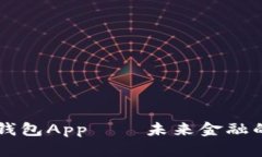 央行国际数字货币钱包A