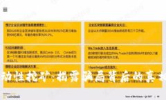 TPWallet流动性挖矿：揭露骗