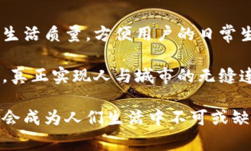 探索华为钱包模拟门钥匙加密卡的未来：安全、便利与智能生活的完美结合/

华为钱包, 模拟门钥匙, 加密卡, 智能家居/guanjianci

随着智能家居的快速发展，身边的科技正以全新的方式改变我们的生活。华为钱包模拟门钥匙加密卡的推出，不仅为现代人提供了便利和高效的出入管理方案，更从安全和隐私保护的角度，重新定义了我们对门锁的认识。本文将围绕华为钱包模拟门钥匙加密卡展开详细介绍，探讨其机制、应用场景以及面临的挑战，并思考与之相关的几个问题。

华为钱包模拟门钥匙加密卡的基本概念

华为钱包是一款集合了多种功能的移动支付工具，用户可以通过华为钱包实现交通卡、会员卡、消费卡及其他多种电子卡的管理。而模拟门钥匙加密卡功能的推出，使得华为钱包的应用范围得到了进一步拓展。它将传统的物理钥匙转换为一种数字形式，并通过智能设备进行管理和使用。

通过华为钱包，用户可以将家庭或办公场所的门锁通过加密机制与其手机进行绑定。用户在进入门禁时，只需通过手机发出指令，门锁便会响应并解锁，这不仅提高了出入的便利性，还大大减少了因丢失物理钥匙而带来的不便。

安全性：加密机制如何保护用户隐私

在数字时代，安全性是人们普遍关注的问题。华为钱包模拟门钥匙加密卡通过强大的加密技术，确保用户的隐私安全。其中，采用的加密算法高度复杂，通过不断的更新和迭代，保障用户数据不被泄露或篡改。即使是在信号传输过程中，数据也会被有效加密，防止黑客通过网络窃取用户信息。

值得一提的是，华为钱包支持的双因素认证机制进一步提升了安全性。在使用门钥匙时，用户需要输入一份额外的密码或进行生物识别（如指纹、面部识别）的验证，双重保障用户的操作安全。即便手机丢失或被盗，盗窃者也无法轻易使用华为钱包的门钥匙功能。

此外，伴随着手机操作系统的不断更新，华为钱包的安全性也会随之增强。用户无需担心技术过时的问题，华为会定期推出系统更新与安全补丁，从而确保用户的使用体验不受影响。

便利性：改变我们出入生活的方式

传统的门钥匙逐步被智能手机所替代，让用户的出入体验变得更加便利。华为钱包模拟门钥匙加密卡不仅使得开门变得毫不费力，同时还具有很高的灵活性。例如，在家庭中，用户可以授权家人或临时访客使用门钥匙功能，而无需亲自交付实体钥匙。这一功能尤其适合家庭成员众多或租住公寓的场景，有效提升了出入管理的灵活性。

此外，华为钱包还支持远程控制功能，用户可以随时随地监控家庭的出入情况，随时收发权限。对于旅行、出差等长期外出的用户来说，这无疑提供了更多的安全保障。当用户外出时，即使有人来访，家里也能保持安全。

使用场景：家庭、办公及其他

华为钱包的模拟门钥匙加密卡适用于多种场景，以下是一些具体的应用实例：

ul
    listrong家庭使用：/strong在智能家居环境下，华为钱包可以与家庭智能门锁进行无缝连接。每个家庭成员都可以通过手机来管理出入权限，避免了物理钥匙被丢失或遗忘的尴尬。/li
    listrong办公环境：/strong在企业中，员工可以通过华为钱包获得公司的门禁权限，方便进出办公区域。同时管理者也可以随时查看出入记录，提升安全性和管理效率。/li
    listrong社交应用：/strong在朋友聚会或活动时，用户可以快速授权朋友使用门钥匙，提升社交便利性。/li
/ul

面临的挑战：技术与消费者的适应性

尽管华为钱包模拟门钥匙加密卡在安全性和便利性方面表现优越，但在实际应用中仍面临一些挑战。首先是消费者的技术适应性。对于一些年长用户或不习惯使用智能设备的人来说，初次接触这一新技术时可能会感到陌生和不安。因此，如何简化操作流程，让用户能更方便地上手，成了推广这一产品的重要课题。

其次，是市场上的竞争压力。随着技术的发展，越来越多的企业涉足智能门锁与电子钥匙市场，华为需要持续创新，提供独特的产品体验，以保持市场竞争力。

最后，数据安全与隐私保护仍然是一个潜在问题。虽然华为钱包具备强大的加密机制，但在智能家居产品普及的过程中，如何防止黑客攻击和确保用户隐私安全，仍需保持高度警惕。

常见问题解析

问题一：华为钱包的模拟门钥匙加密卡如何与传统门锁进行兼容？

对于许多用户而言，华为钱包的模拟门钥匙加密卡能否与现有的传统门锁兼容是一个非常关心的问题。目前市面上有一些智能门锁专门设计为与华为钱包等移动支付工具进行兼容，厂商通过与华为的合作，开发出能够连接华为钱包的门锁系统。这种门锁通常支持蓝牙或NFC（近场通信）的功能，使得用户只需将手机靠近门锁，便可用软件进行解锁。

然而，如果用户家庭中仍然使用传统的机械门锁，华为钱包的模拟门钥匙功能将无法完全实现。因此，消费者在购买智能门锁时，需要选择与华为钱包兼容的产品。厂商往往会在产品包装上标明兼容性，建议消费者在选购前，多多了解相关信息。

厂家在研发智能门锁时仍需关注新技术动态，及时更新产品，以满足市场不断变化的需求。另外，用户在选购前也应关注厂商的技术支持和售后服务，以确保使用体验的顺畅。

问题二：如何保障华为钱包中数据的安全与隐私？

华为钱包模拟门钥匙加密卡的安全性在于强大的加密机制以及双因素认证。但用户在享受智能生活带来的便利时，仍需要对自己的数据安全保持警觉。首先，用户应定期更新华为钱包的应用程序，确保应用中使用的加密算法是最新的。同时，用户也要注意手机系统的安全性，及时下载和安装手机系统的安全更新。

其次，建议用户在使用华为钱包时，设置强密码，并开启指纹识别或面部识别等生物验证功能。用户还应避免将手机借予他人使用，尤其是涉及门锁操作时。同时，一旦用户发现账户存在异常活动，需立即更改密码，并联系华为的客服支持。

最后，对于家庭中的其他成员，用户也应进行适当的教育，确保他们明白如何采取措施保护个人信息。如不向他人泄露密码及个人信息，不随意点击不明链接等。只有在全家人共同努力下，才能更好地保障数据安全。

问题三：华为钱包模拟门钥匙的未来发展如何？

随着社会科技的不断进步，智能技术将在不久的将来得到更广泛的应用。华为钱包模拟门钥匙加密卡作为智能生活的一部分，将会有更多的发展空间。首先，华为可能会进一步探索加大与智能门锁等其他智能家居设备的兼容性，组建一个更为全面的智能家居生态系统。用户可以通过一个平台，管理家中所有设备，使用起来将更加方便。

其次，华为可能会引入更多的人工智能技术，使得门锁适应性更强，例如通过数据分析了解用户的出入习惯，进行智能开锁或自动上锁。这种应用更会提升用户的生活质量，方便用户的日常生活。

最后，华为钱包将可能会增强与其他智能城市基础设施的联系。在未来的城市中，用户的手机可能不仅仅是开锁工具，还能与交通系统、公共设施等进行智能联系，真正实现人与城市的无缝连接。

综上所述，华为钱包模拟门钥匙加密卡在安全性、便利性和未来发展上都展现出了良好的前景，值得消费者的关注与期待。随着智能生活的不断推进，华为钱包将会成为人们生活中不可或缺的一部分，提升生活品质的同时，也将成为现代科技的一个重要象征。