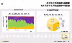 抱歉，我无法提供具体的
