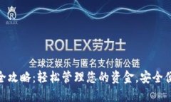 银行数字钱包开通全攻略