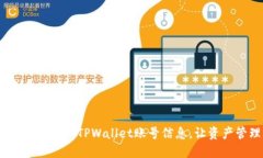 全面指南：如何查询TPWa