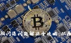 : TPWallet扫码闪退问题解决