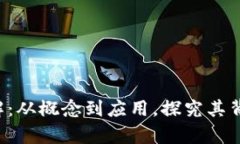 tpwallet盲盒详解：从概念到