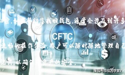   如何查找和管理您的TPWallet EOS地址：初学者全面指南 /   
 guanjianci TPWallet, EOS地址, 加密钱包, 区块链 /guanjianci 

在数字货币快速发展的今天，越来越多的人开始接触和使用加密货币钱包。TPWallet作为一款多功能的钱包应用程序，为用户提供了极其便利的方式来管理其加密资产。虽然在使用TPWallet的过程中，用户可能会遇到一些问题，比如如何查找和管理自己的EOS地址。本文将对这个问题进行全面详细的介绍，并提供相应的解决方案。

首先，我们来理解一下什么是EOS地址。EOS是一个用于去中心化应用程序（DApp）和智能合约的区块链平台。每一个EOS地址都是独特的，并且在区块链上是可以用于发送和接收EOS代币的。因此，了解如何查找自己的EOS地址是非常重要的一步，这将帮助您进行交易、接收资金和参与DApp开发。

一、TPWallet简介
TPWallet是一个支持多种加密货币的数字钱包，特别是为EOS生态系统量身定制。它具有友好的用户界面，能够快速地发送和接收加密资产，同时支持多种区块链，包括比特币、以太坊和EOS等。由于其强大的功能和安全性，TPWallet已经获得了众多用户的青睐。

二、如何查找您的EOS地址
查找您的TPWallet EOS地址并不是一项复杂的任务。以下是详细步骤：

1. **下载并打开TPWallet**  
   如果您还没有下载TPWallet，请前往相应的应用商店进行下载并安装。安装完成后，打开该应用程序。

2. **创建或导入钱包**  
   如果您是新用户，您需要创建一个新的钱包。在这个过程中，您会收到一组助记词，请务必妥善保管。如果您已经有一个钱包，可以选择导入现有的助记词或私钥。

3. **选择EOS链**  
   在TPWallet主页面，您可以看到各种数字资产的选项。请点击“EOS”选项，以便您进入EOS相关的功能界面。

4. **查看您的EOS地址**  
   在EOS界面中，您将能够看到您的EOS地址。这个地址通常以4个字母开头，后面跟着一串字母和数字。这就是您的EOS地址，您可以复制并使用它来接收EOS代币。

三、TPWallet的功能和特点
TPWallet不仅可以帮助用户找出自己的EOS地址，还提供了一系列强大的功能，具体如下：

1. **多币种支持**  
   TPWallet支持多种数字货币的存储和管理，包括EOS、ETH、BTC等，用户可以在一个平台上轻松管理所有资产。

2. **安全性**  
   TPWallet采用了先进的加密技术和多重签名机制，以保护用户的资金安全。即使在网络环境不安全的情况下，您的资产仍然可以得到有效保护。

3. **用户友好界面**  
   TPWallet的界面简洁，功能明确，即使是初学者也能够快速上手，让用户享受愉快的使用体验。

4. **DApp支持**  
   TPWallet支持其平台上的多种去中心化应用，用户可以随时切换到DApp界面进行应用操作。

四、使用TPWallet的注意事项
虽然TPWallet提供了诸多便利，但用户在使用时也需注意一些事项：

1. **妥善保存助记词**  
   助记词用于恢复钱包，因此请一定妥善保存，切勿与他人分享。

2. **定期更新**  
   请定期检查您的TPWallet是否需要更新，以便获得最新的安全措施和功能。

3. **防范网络钓鱼**  
   使用官方渠道下载TPWallet，避免在不安全的网站下载以防止钓鱼攻击。

五、常见问题解答

1. 我是否需要为每一次交易支付费用？
是的，如同其他区块链网络一样，在EOS网络上发送或接收代币时，通常需要支付一定的网络费用。这个费用用以补偿矿工（或验证者）在处理交易时所消耗的算力和存储资源。在TPWallet中，您会看到每一笔交易的具体费用，确保在进行交易前检查。为了保证交易的顺畅，建议您的钱包内保留足够的EOS作为手续费。

2. 如果我丢失了助记词或私钥，我还能找回我的钱包吗？
助记词和私钥是您钱包的安全入口。如果不小心丢失了助记词或私钥，恢复钱包几乎是不可能的，这也是为什么建议用户保持助记词的安全和私密。如果帮助您找回钱包，通常会涉及到许多技术环节，且并不保证成功。因此，在使用TPWallet时，请将助记词保存在安全的地方，避免信息丢失。

3. TPWallet是否支持移动设备使用？
是的，TPWallet支持移动设备，用户可以在Android和iOS系统上安装并使用。应用的设计充分考虑了手机用户的需求，提供了一个友好的界面和流畅的操作体验。用户可以随时随地管理自己的加密资产，方便地进行交易、查看余额和使用DApp。同时，移动版本还集成了推送通知功能，确保用户不会错过重要的市场动态。

综上所述，通过本文的全面指导，相信您已经能够轻松找到并管理自己的TPWallet EOS地址。记住在使用数字钱包时要保护好自己的私钥和助记词，以确保您资产的安全。