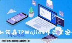全面指南：如何在TPWalle