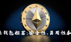 2023年数字货币热钱包推荐