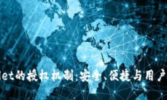 深入了解TPWallet的授权机制