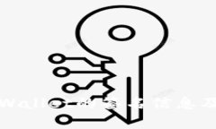 全面解析TPWallet的签名信息