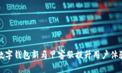 如何利用数字钱包新马甲