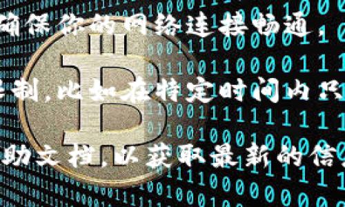 在我的知识更新截止日期（2023年10月）之前，tpwallet是一个区块链钱包和加密资产管理平台。如果你在尝试注册tpwallet时遇到问题，可能有以下几个原因：

1. **平台维护**：有些时候，平台会进行系统维护或升级，可能导致用户无法注册。可以查看tpwallet的官方网站或社交媒体，了解是否有相关公告。

2. **地区限制**：某些国家或地区可能会对加密货币交易和钱包的注册进行限制。如果你的地区被限制，你可能无法完成注册。

3. **网络问题**：如果你的网络连接不稳定，可能会影响注册过程。确保你的网络连接畅通。

4. **账户限制**：在某些情况下，平台可能会对新用户的注册进行限制，比如在特定时间内只接受一定数量的新用户注册。

如果你需要注册，建议联系tpwallet的客服支持，或者查看相关的帮助文档，以获取最新的信息和解决方案。