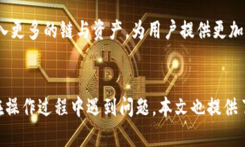 如何查看转入TPWallet的资产：全面指南

关键词：TPWallet, 资产管理, 加密货币, 钱包导航

引言
随着加密货币的蓬勃发展，越来越多的人开始使用数字钱包来管理他们的资产。在众多数字钱包中，TPWallet因其简便的操作界面和强大的功能而备受欢迎。尽管如此，许多用户在转入资产后仍对如何查看自己的资产感到困惑。本文将详细介绍如何在TPWallet中查看转入的资产，并提供一些相关问题的解答，希望能帮助用户更好地管理他们的加密货币。

一、TPWallet简介
TPWallet是一款智能合约的钱包，支持多种区块链资产的管理。用户可以通过TPWallet快速、安全地转入、转出和管理他们的加密货币资产。该钱包的用户界面友好，能够为新手用户提供简单的操作指引，同时也为资深投资者提供了丰富的功能。通过TPWallet，用户不仅可以查看他们的资产，也能参与各类DeFi项目和代币交易。

二、如何查看转入TPWallet的资产
转入TPWallet的资产可以通过以下几个步骤进行查看：

h4步骤一：登录TPWallet/h4
首先，您需要登录到TPWallet。打开TPWallet应用或访问其官方网站，输入您的账户信息以登录。确保您使用的是正确的账户信息，以免造成不必要的困扰。

h4步骤二：访问资产管理界面/h4
登录后，您将看到TPWallet的主界面。在主界面上，您会找到一个“资产”或“资产管理”的选项，点击此选项进入资产管理界面。在这里，您可以查看到您钱包中所有已有的资产列表。

h4步骤三：查看具体资产详情/h4
在资产管理界面，您可以看到不同类型的资产，包括但不限于主流加密货币如比特币、以太坊等。如果您的资产已成功转入，您将在列表中看到对应的资产。点击您想查看的资产，您将获得更多详细信息，包括余额、交易历史和当前价格等。

h4步骤四：确认转账状态/h4
如果您转入的资产没有实时显示在TPWallet中，您可以通过点击资产详情页面的“交易记录”或类似选项，查看您最近的转账记录。如果转账仍在处理或者遇到任何问题，您可以在此页面查看状态。

三、转入资产后未见余额的原因
尽管您已经成功转入资产，但有时可能会遇到余额未更新的情况。以下是一些可能的原因：

h4原因一：区块链确认时间/h4
不同区块链的转账确认时间各不相同。比特币和以太坊等主流币种的确认时间通常在几分钟至几个小时内，而某些小型链可能会更慢。在转账完成之前，用户可能不会立即在TPWallet中看到该笔资产。

h4原因二：网络拥堵/h4
在网络拥堵的情况下，交易的确认时间可能会大大延长。如果您在高峰时段进行转账，建议耐心等待片刻。您可以通过区块链浏览器查看您的交易状态，从而了解交易是否成功。

h4原因三：钱包地址错误/h4
如果您在转账过程中输入了错误的钱包地址，您的资产将无法到达TPWallet。要确保转账地址的准确性，强烈建议用户在进行任何转账之前仔细检查地址的正确性。

四、相关问题解答

h4问题一：TPWallet支持哪些类型的资产？/h4
TPWallet支持许多类型的加密资产，包括主流币种如比特币、以太坊、莱特币等。此外，TPWallet还支持多种ERC-20代币、BEP-20代币以及其他不同链上的资产。用户可以在资产管理界面中查看支持的具体资产列表。TPWallet的多样性使得用户能够在同一个平台上管理多种加密资产，大大提高了资产管理的效率。

TPWallet也时常更新其支持的资产种类，以保持与市场的同步。这对于投资者而言是非常重要的，因为它确保了用户能够对新兴的、有潜力的资产进行投资。用户可以关注TPWallet的官方公告，以获取最新的信息。

h4问题二：如何安全地管理TPWallet中的资产？/h4
安全性是管理加密资产时最重要的考虑因素之一。以下是一些建议，帮助用户安全地管理他们在TPWallet中的资产：

h51. 开启双重认证/h5
TPWallet提供双重认证功能，建议用户在登录时开启此功能。双重认证可以增加额外的安全层，即使账户密码被盗，攻击者也无法轻易访闯账户。确保您的账户受到有效保护。

h52. 定期更换密码/h5
定期更换TPWallet的登录密码，可以有效降低账户被盗的风险。建议密码至少包含字母、数字和符号的组合，避免使用简单的密码。

h53. 谨慎对待钓鱼攻击/h5
用户需提高警惕，确保自己输入密码与账户信息的网站是TPWallet官方的合法平台。不要在可疑链接上输入个人信息，定期检查账户活动，确保没有异常交易发生。

h54. 备份助记词/h5
TPWallet使用助记词生成和恢复钱包，用户在创建钱包时务必备份这些助记词。这一备份将用于找回钱包，这对于安全性至关重要。助记词需要存放在安全的地方，尽量避免数字化存储，以防被黑客获取。

h55. 避免在公共网络下操作/h5
尽量避免在公共Wi-Fi网络下访问TPWallet。在不安全的网络环境下，个人信息更容易被窃取。如果必须在公共网络下操作，建议使用VPN工具提高安全性。

h4问题三：TPWallet是否支持多链资产管理？/h4
是的，TPWallet支持多链资产管理。这是TPWallet的一大亮点，使大量用户能够在同一个平台中管理不同类型的资产。TPWallet不仅支持以太坊、波场、EOS等主流公链上的资产，还支持二层协议及侧链上的代币等。在TPWallet中，用户可以轻松切换不同的区块链网络，并在各个链上管理他们的资产。

通过在TPWallet中支持多条链，用户也能更方便地参与不同的DeFi项目。TPWallet不断提升其多链支持的功能，跟随加密市场的脚步。在未来，TPWallet有望加入更多的链与资产，为用户提供更加丰富的选择。

总结
TPWallet作为一个多功能的加密货币钱包，提供了简单易用的资产管理体验。在转入资产后，用户只需按照本文所示步骤，便可轻松查看他们的资产。如果用户在操作过程中遇到问题，本文也提供了常见问题的解答，为用户在使用TPWallet的过程中提供帮助。通过安全及高效地管理其资产，TPWallet能让用户更好地在加密货币的浪潮中乘风破浪。