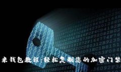 小米钱包教程：轻松复制