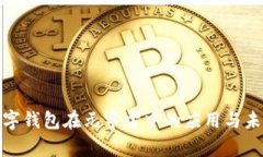 探索数字钱包在元宇宙中