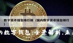 与华为合作的数字钱包：