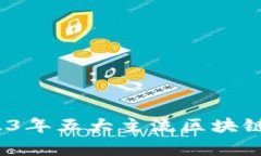 深入探索：2023年五大主流
