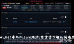 TPWallet中的Fusion地址：您需